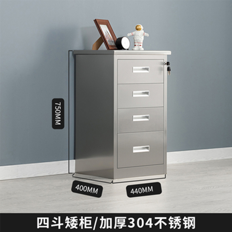 帅畅不锈钢文件柜档案柜资料柜储物柜器械柜仪器柜304全不锈钢四斗矮柜高清大图
