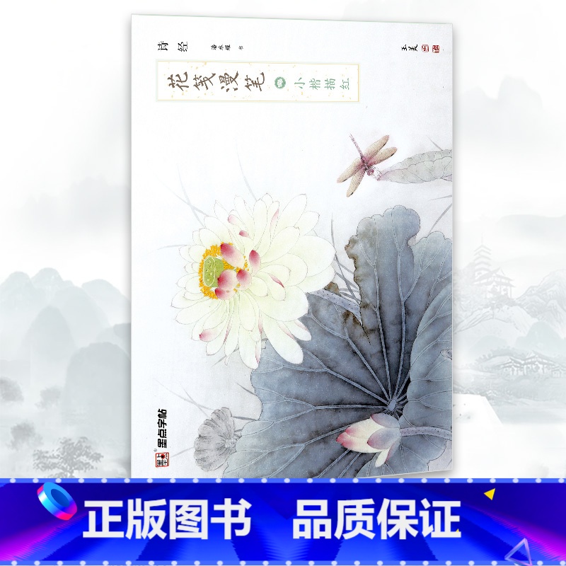 【单册-无赠品】诗经小楷描红 【正版】字帖成人初学者毛笔书法练习纸作品纸宣纸描红花间漫笔簪花小楷书抄经本诗经字帖文艺硬笔