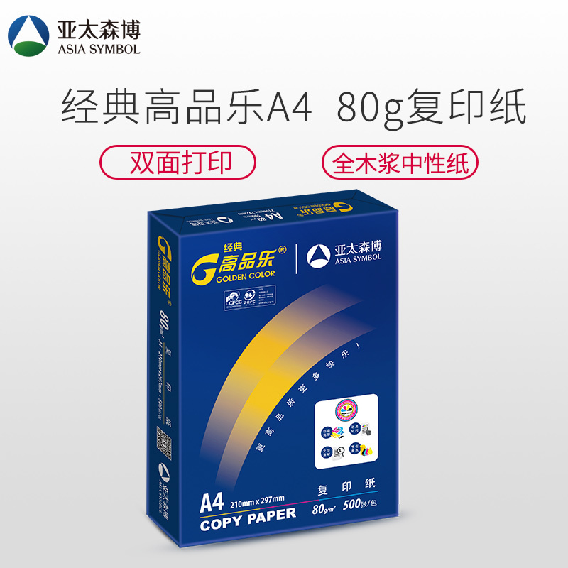 经典高品乐复印纸 A4 80g 8包/箱 500张/包N