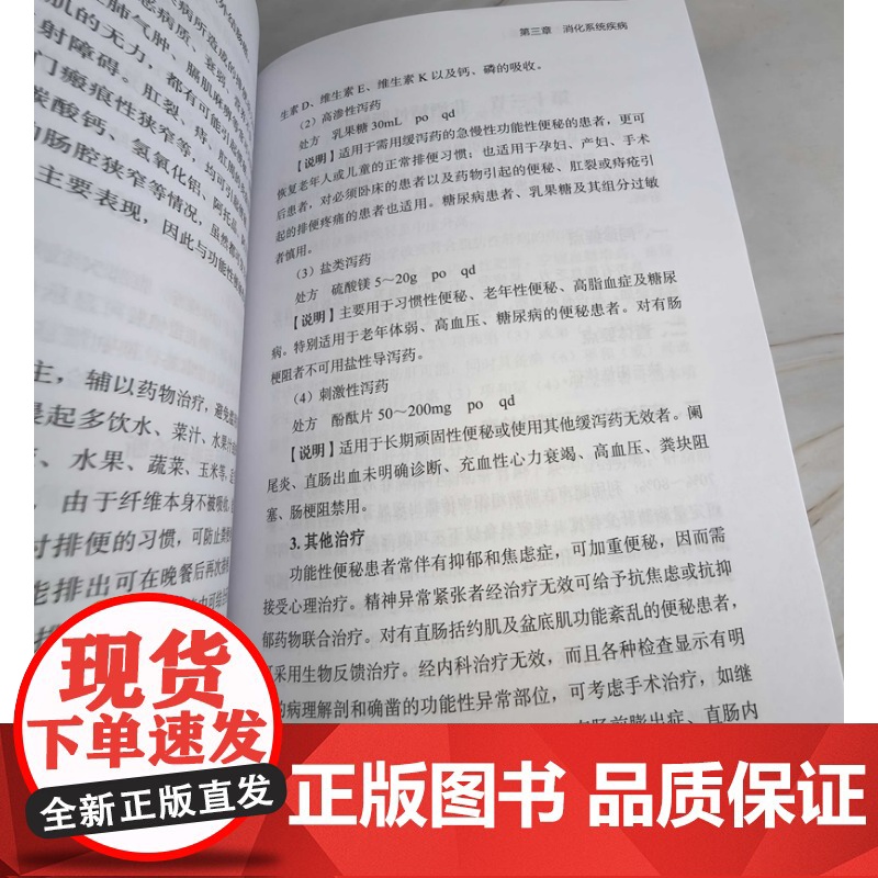 内科新医师手册 第四版 新版诊疗指南与诊治规范 内科系统常见病问诊要点 处方药物治疗方案 内科临床医师 医学临床专业研究高清大图