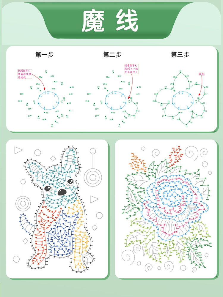 (魔线+迷宫)全套4本 [正版]魔线迷宫左右脑思维专注力训练大挑战迷宫1/2魔线1/2适合3-10岁儿童魔线数字连线益智高清大图