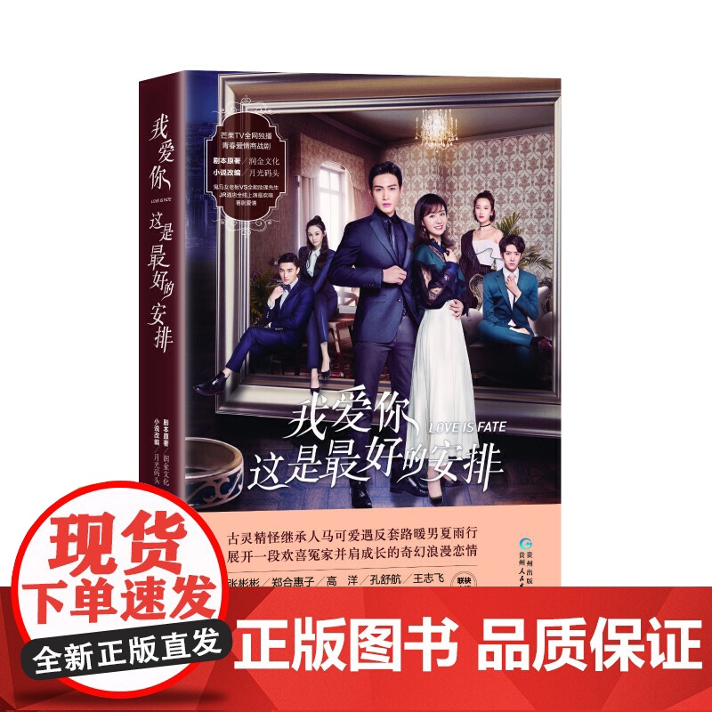 我爱你,这是最好的安排 润金文化 贵州人民出版社 正版书籍高清大图