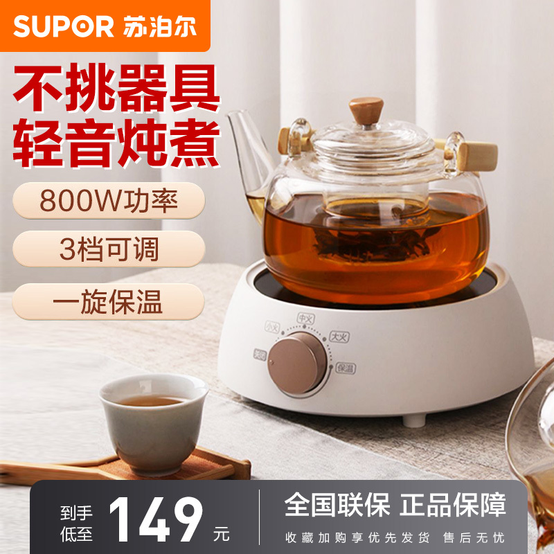 苏泊尔(SUPOR)电陶炉迷你煮茶炉红茶老白茶普洱养生茶炉旋钮操控小型家用便携式加热SW-DTL01 白色