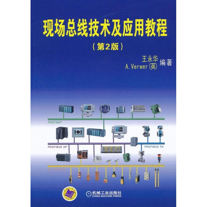 【M】现场总线技术及应用教程-9787111372967