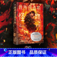 [正版]我所创造的怪物2.Ⅱ 乙一 在动物园 夏天、烟火和我的尸体之后 敲击心灵的长篇小说 奇幻旅行短篇小说 科幻诺亚