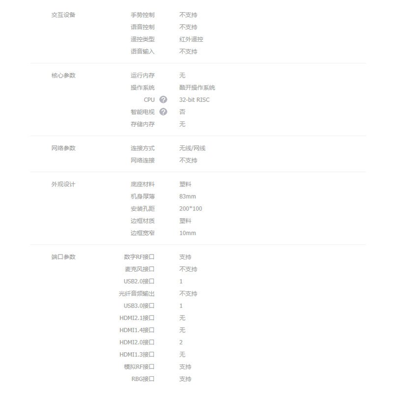 创维 43E382W 液晶电视 43英寸 (H)