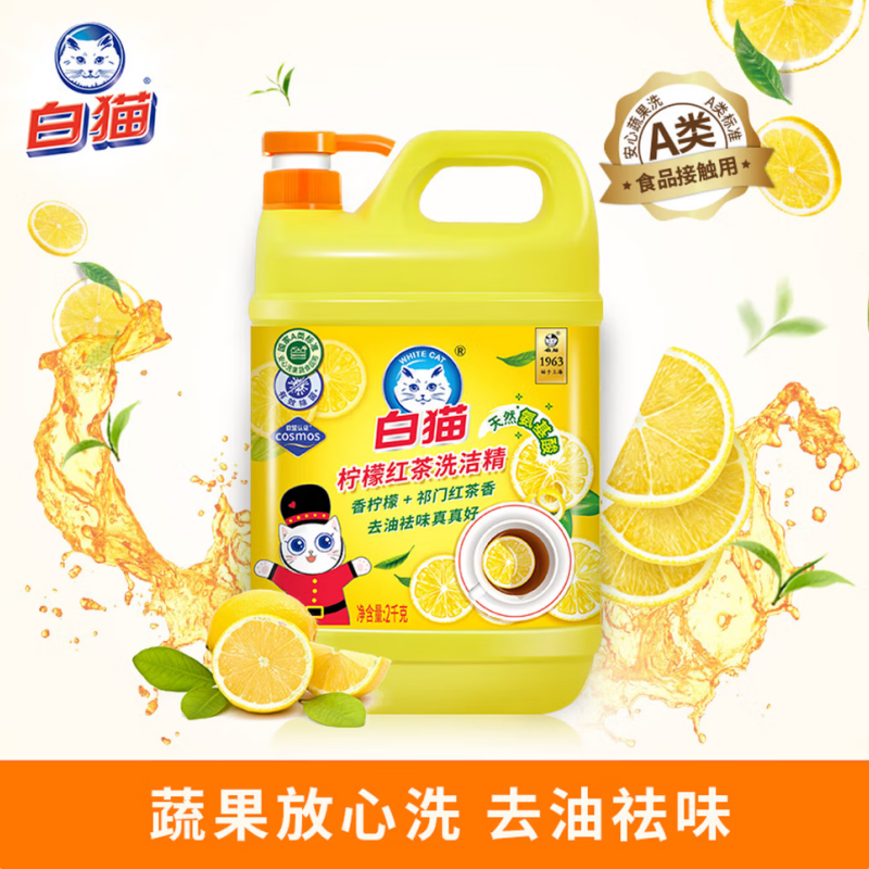 白猫柠檬红茶洗洁精 2kg装高清大图
