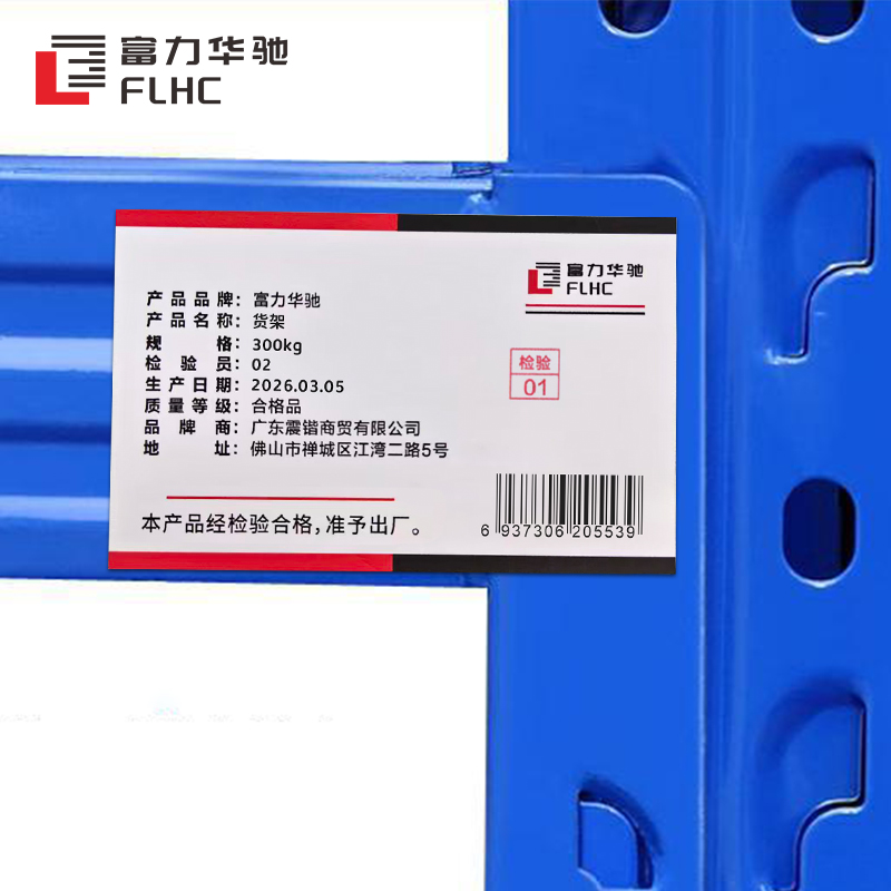 富力华驰 货架 300kg 组高清大图
