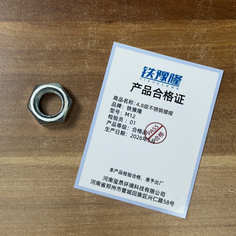 铁豫隆 304不锈钢螺帽 M12/个高清大图