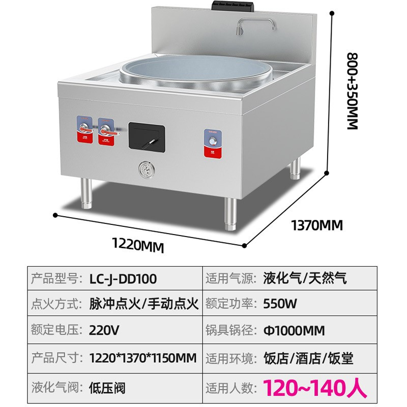 乐创 Lecon商用燃气单头大锅灶 1000型锅径1000 天然气/液化气可选 LC-J-DD100 220V