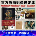 猎罪图鉴：官方原画影像设定集 【正版】猎罪图鉴 原画影像设定集 檀健次金世佳主演 影视PB设定集 200幅高清剧照 8款