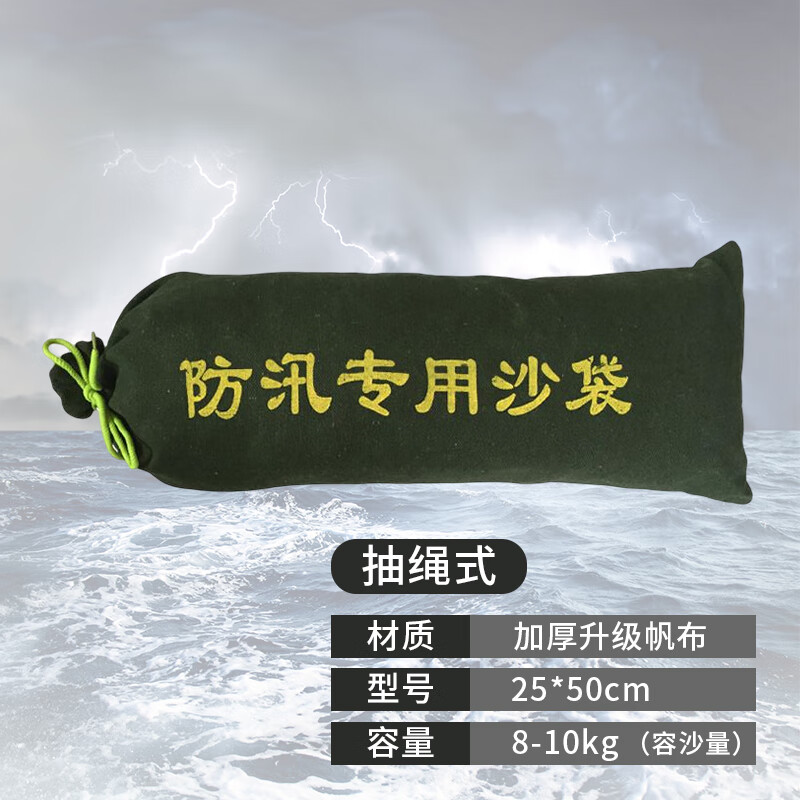 绵冠 防汛专用沙袋加厚帆布防洪水消防沙包 25*50cm可装8KG [10套一组]高清大图