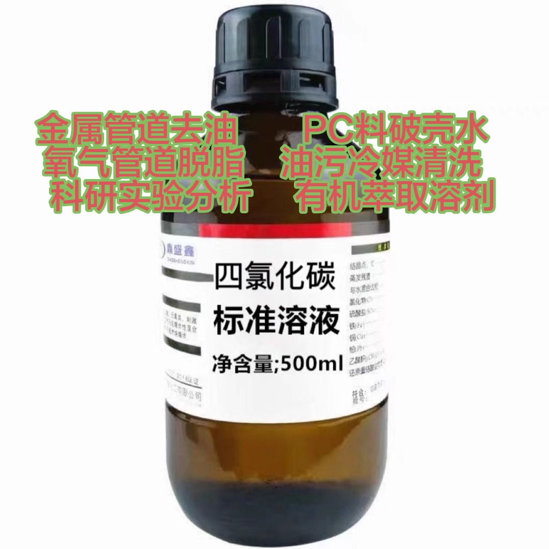 安诺克 四氟化碳标准溶液 500ml 单位:瓶高清大图