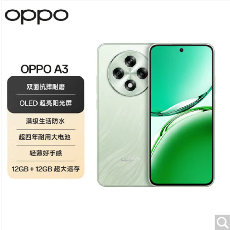 OPPO A3 山涧绿 12GB+256GB 骁龙695 5G芯 5000万高清影像 45W快速充电 5G AI手机高清大图