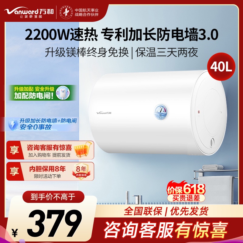 万和 二级能效 Q1Pro电热水器40升电热水器 储水式电热水器自营 40升电热水器 电热速热电热水器E40-Q1Pro高清大图