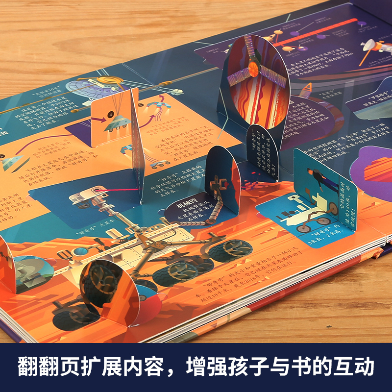 [正版]葫芦弟弟揭秘翻翻书揭秘系列二辑揭秘太空儿童探索宇宙星球奥秘百科全书幼儿绘本关于外太空黑洞书籍儿童3D立体书3-6