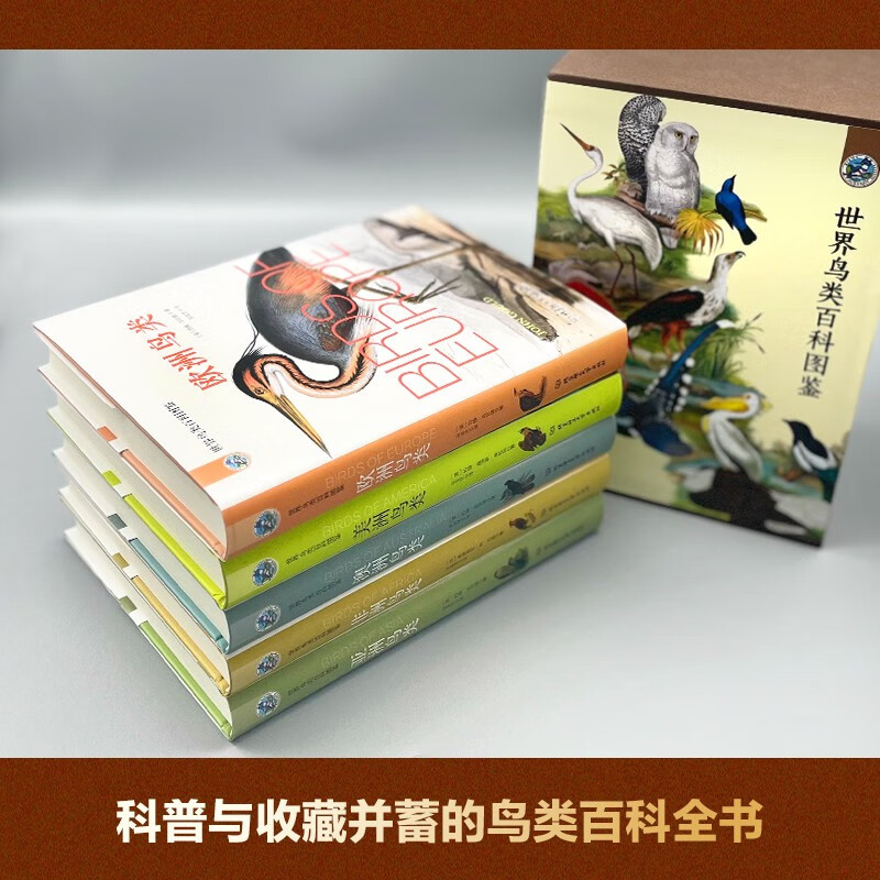 世界鸟类图鉴(全5册 全彩插图 硬壳精装版) [正版]世界鸟类百科图鉴全5册 自然界生物五大洲了解鸟类知识科普读物艺术鉴高清大图