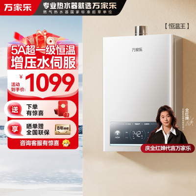 万家乐燃气热水器JSQ25-13P3 PRO(F)