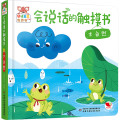 会说话的触摸书 大自然