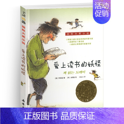 爱上读书的妖怪 [正版]塔克的郊外纽伯瑞国际大奖儿童文学小说系列全套集升级版小学生三四五六年级课外阅读经典书籍新蕾出版社