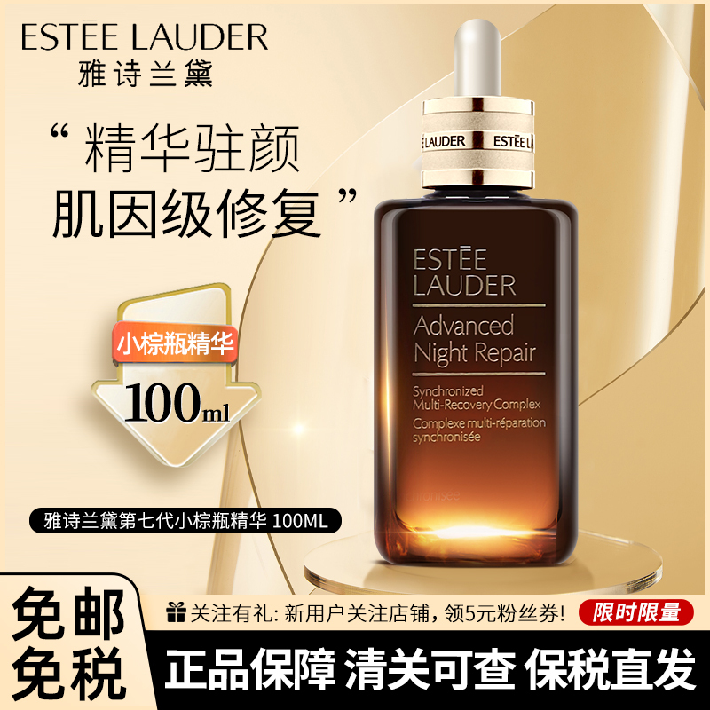 雅诗兰黛esteelauder精华