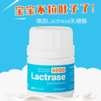 [2瓶装]德国进口乳糖酶(Lactrase)婴儿奶伴侣 调节肠胃宝宝乳糖不耐受吐奶腹泻 60粒/瓶