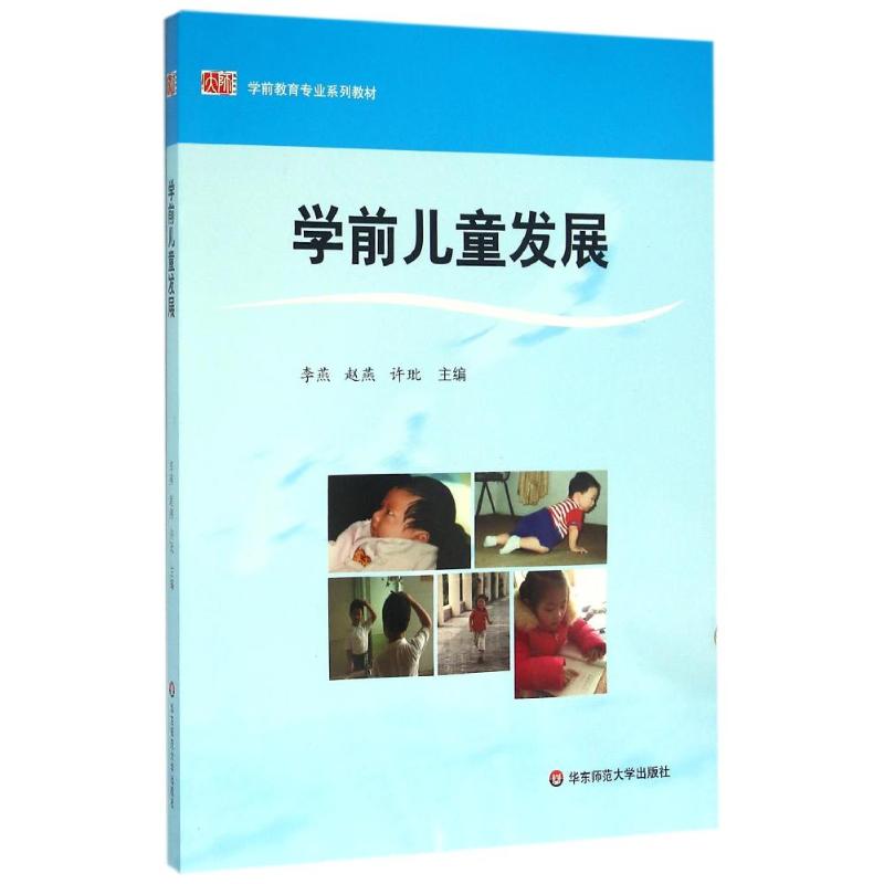 学前儿童发展高清大图