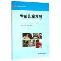 学前儿童发展