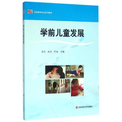 学前儿童发展