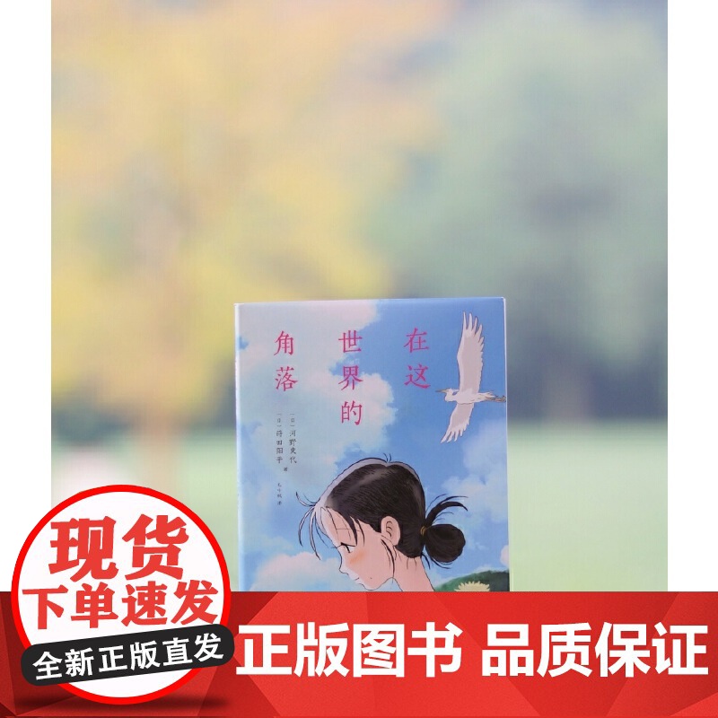 在这世界的角落高清大图