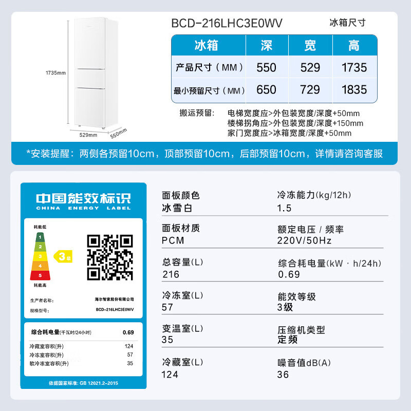 海尔(Haier)BCD-216LHC3E0WV 216升三门多门迷你电冰箱小户型家用 宿舍租房办公室 节能省电中门软冻