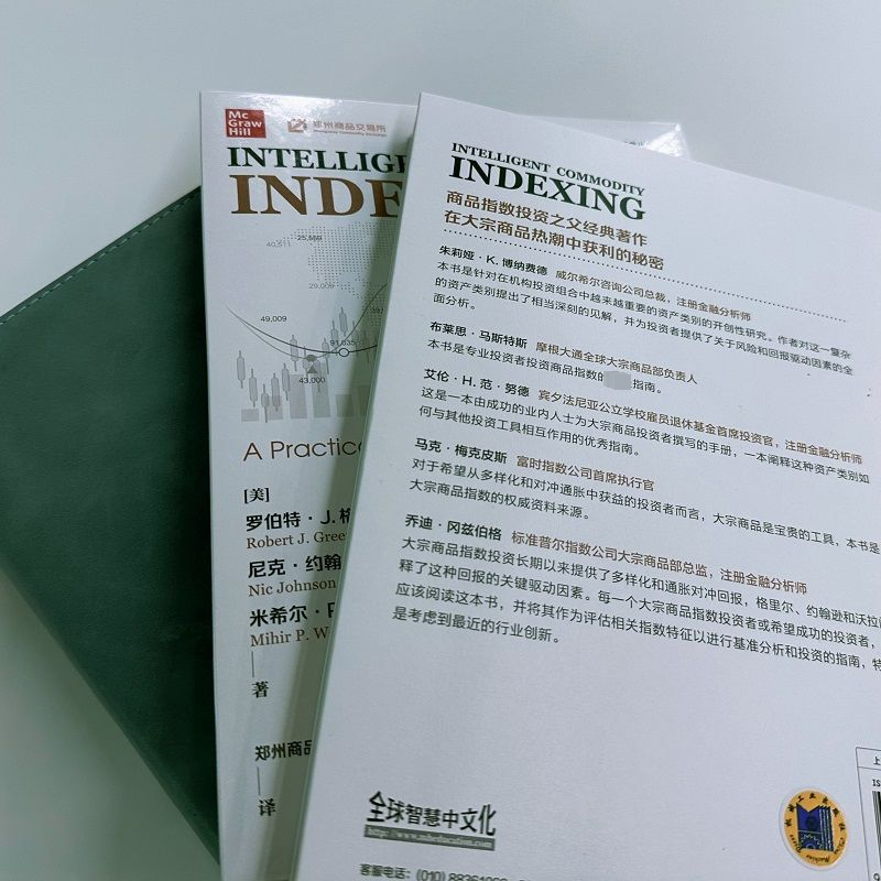 醉染图书聪明的商品指数化9787111717638高清大图