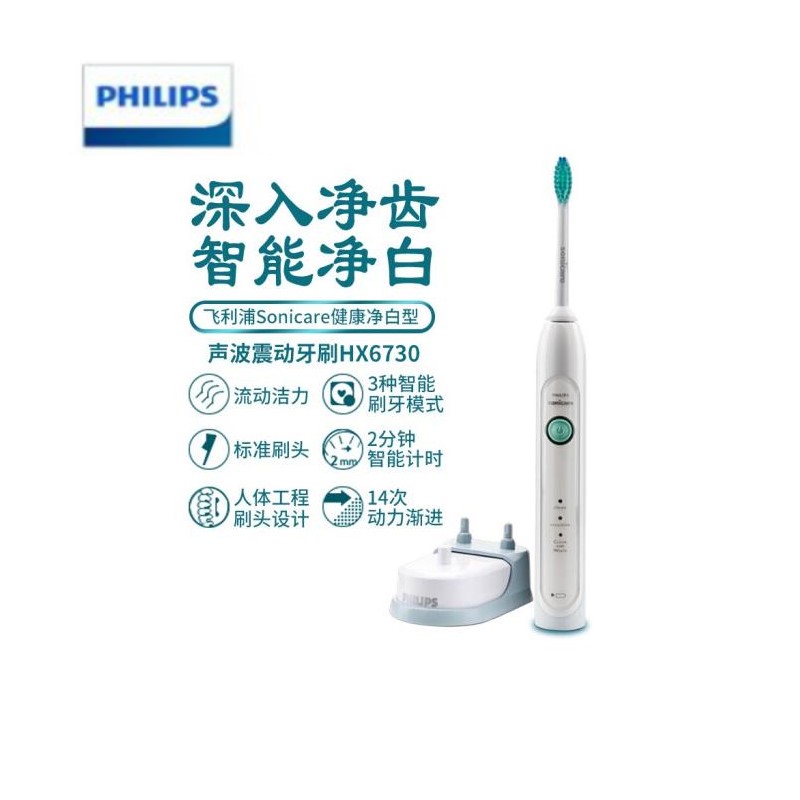 飞利浦(Philips) HX6730/02 成人声波震动电动牙刷