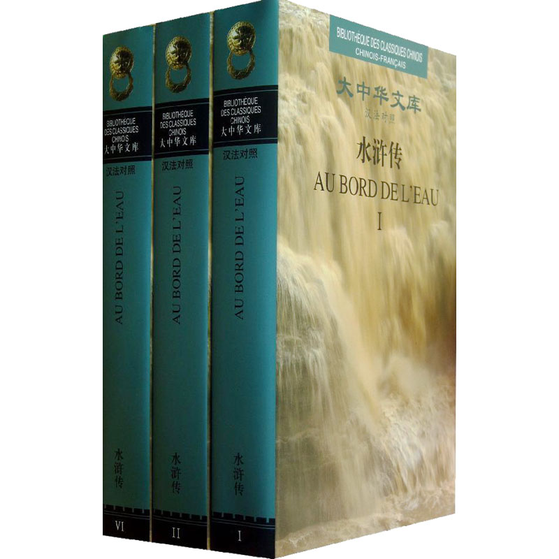 [M]水浒传(1-3)-9787020071722高清大图