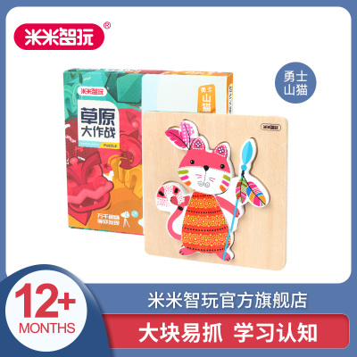 米米智玩 儿童3d立体木质拼图婴幼宝宝益智力开发早教玩具1-2-3周岁男女孩 山猫勇士