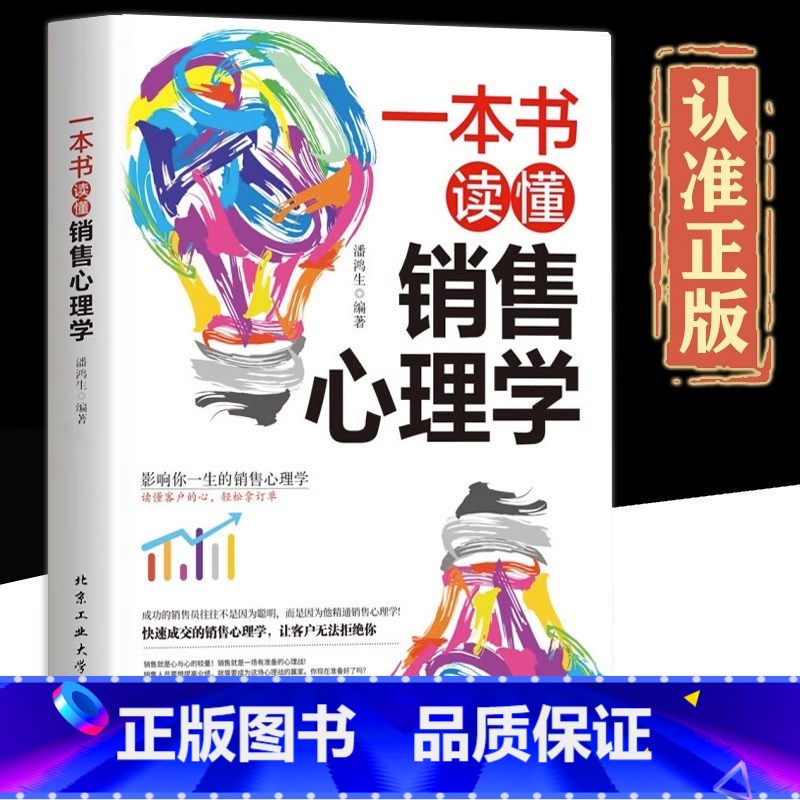 【【抖音同款】一本书读懂销售心理学 【正版】抖音同款打动人心的销售情商一本书读懂销售心理学就是要玩转情商营销管理技巧书籍