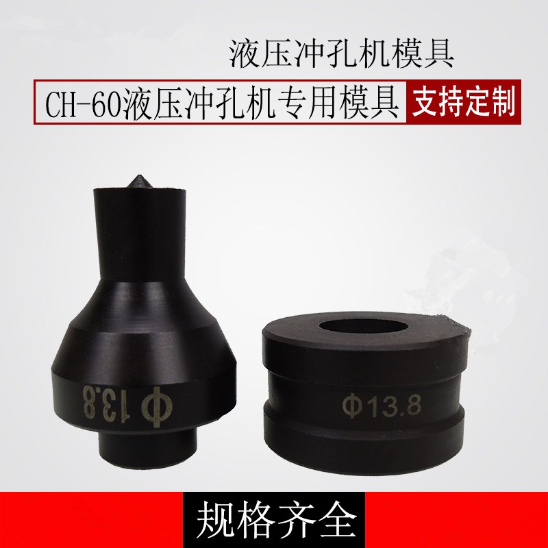 60液压冲孔机模具手动打孔机冲头电动不锈钢冲孔器模子配件 5.2mm高清大图