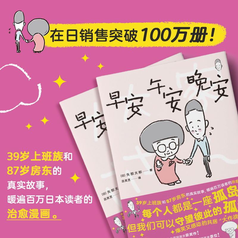 [正版]早安 午安 晚安 手冢治虫文化赏获奖作 Oricon公信榜年度书籍销量漫画随笔类首位 每个人都是一座孤岛 但
