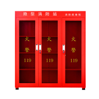 震海消防器材柜微型消防站应急工具展示柜工具柜应急灭火器置放柜