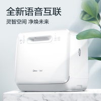 美的(Midea)4套洗碗机 MT 智能全自动家用 小型台式大白洗碗机