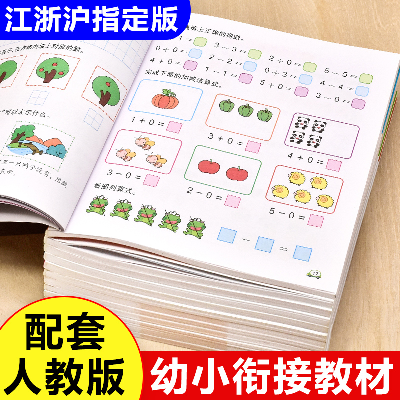 幼小衔接教材全套 一日一练学前班数学加减法拼音训练入学准备幼升小练习册 大班升一年级衔接幼儿园试题启蒙人教版整合练习题思