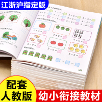 幼小衔接教材全套 一日一练学前班数学加减法拼音训练入学准备幼升小练习册 大班升一年级衔接幼儿园试题启蒙人教版整合练习题思