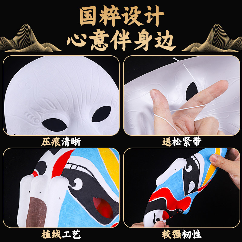 京剧脸谱面具幼儿园儿童手绘纸浆免勾线白diy手工空白绘画材料包随机10个高清大图