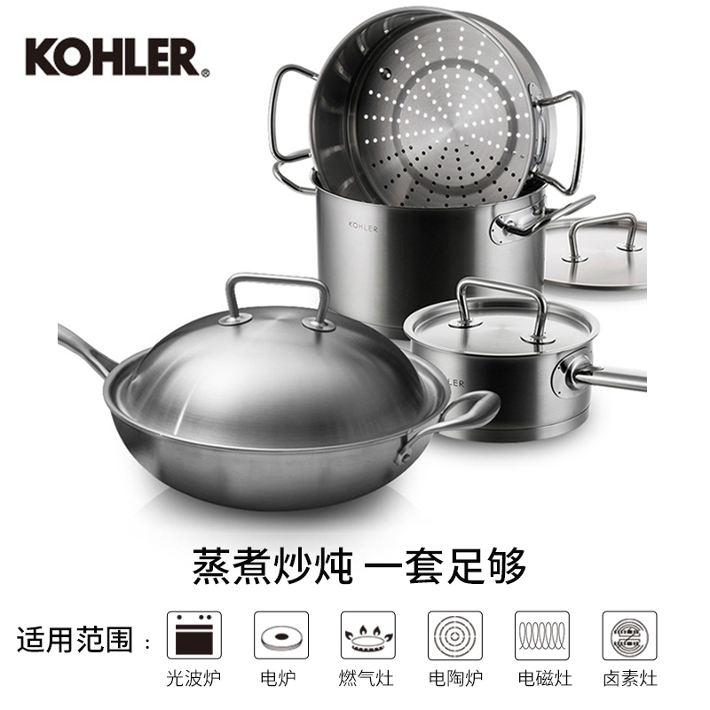 科勒(KOHLER) 厨房304不锈钢锅具4件套装燃气电磁炉 炒锅炖锅蒸锅奶锅锅具套装组合52112 锅具4件套 经典系