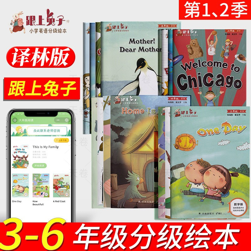 六年级 上册(第1季) 小学通用 [正版] 跟上兔子小学英语分级绘本三年级第一季四年级第二季1/2五年级六年级上册下册数