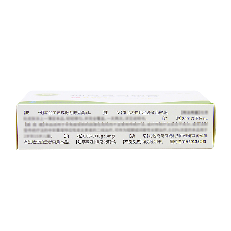 莱兹 他克莫司软膏 0.03%*10g*1支/盒高清大图