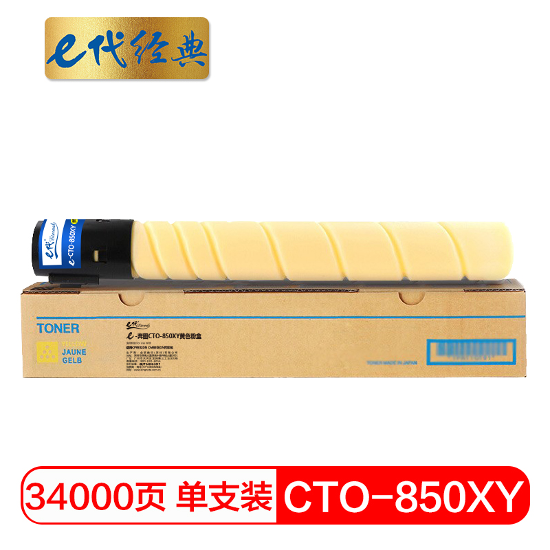 e代经典cto850xy黄色粉盒适用奔图cp9502dncm8506dn打印机参数