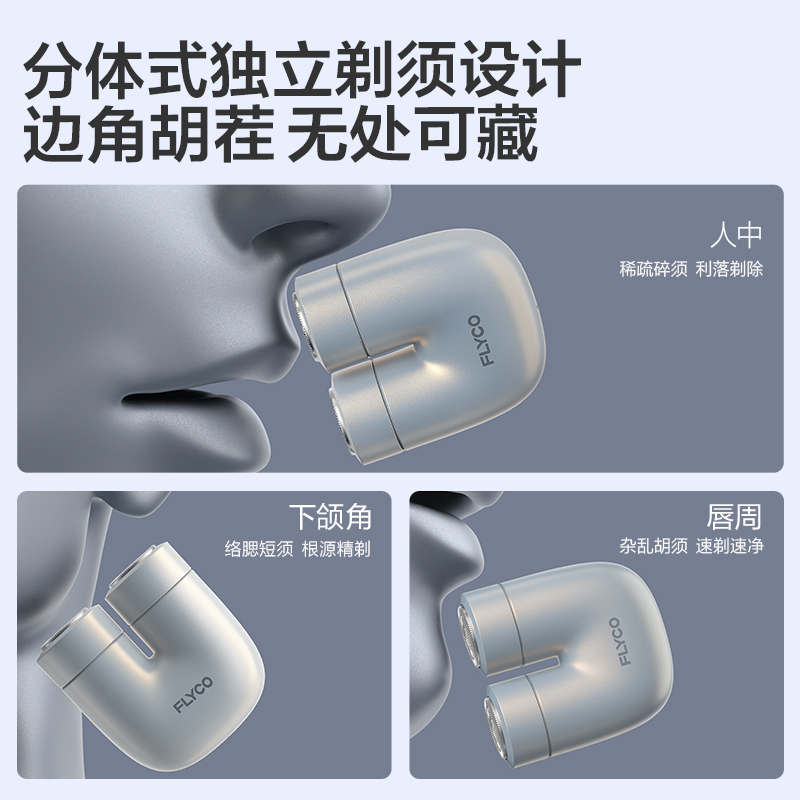 飞科电动剃须刀U1星辰银高清大图