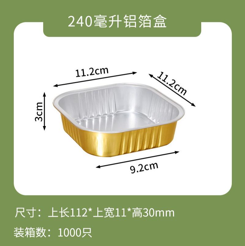 一次性打包盒金色铝箔商用餐盒外卖锡纸盒5套装-盒子+塑料盖+XF112-240ml-盒子+塑料盖+XF112-240ml高清大图