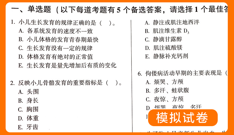 [正版]儿科学副主任医师职称考试书小儿内科学主任医生正高副高考试资料用书职称练习题高级医师习题集+模拟题题库历年真题资料高清大图